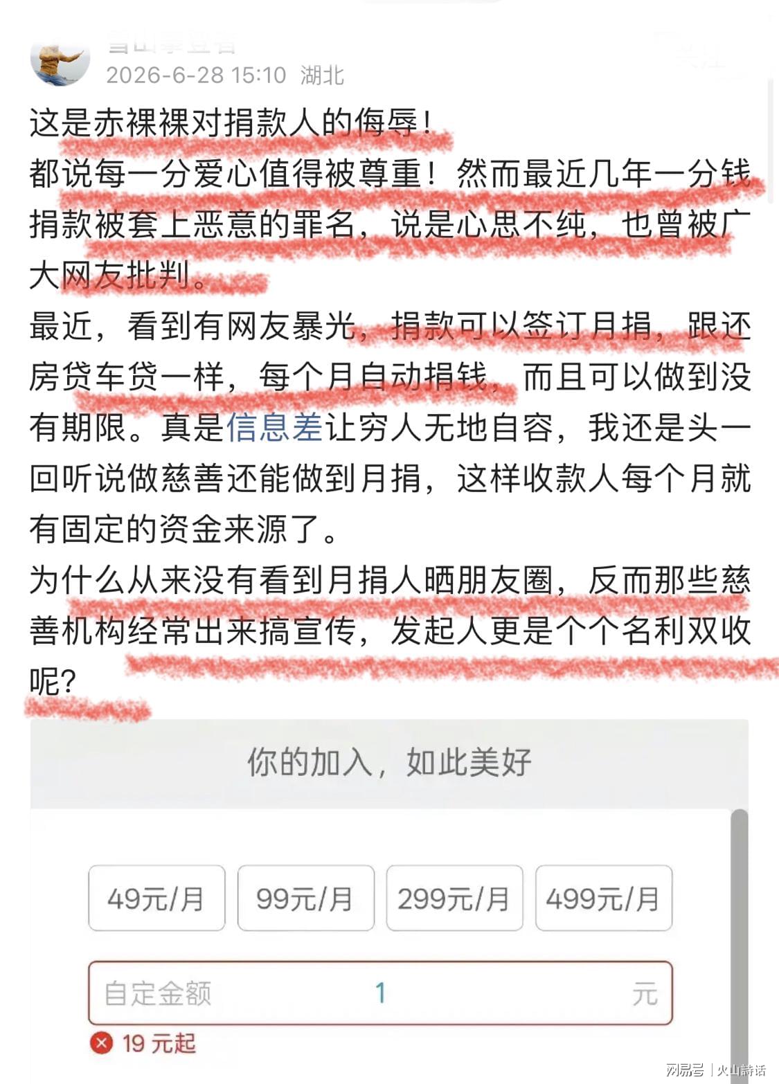 韩红基金会捐款真的有门槛!月捐最低19元,网友:这是赤裸裸侮辱