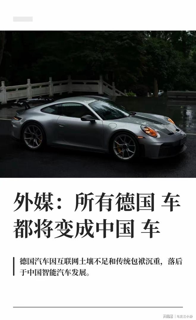 外媒：所有德国车都将变成中国车