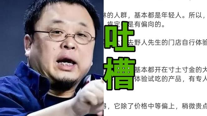 人民网发文，锐评罗永浩难吃事件，言辞犀利，句句直戳老罗心窝