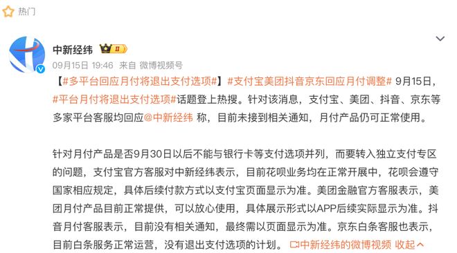 哦豁,花呗、月付们终于要整改了?
