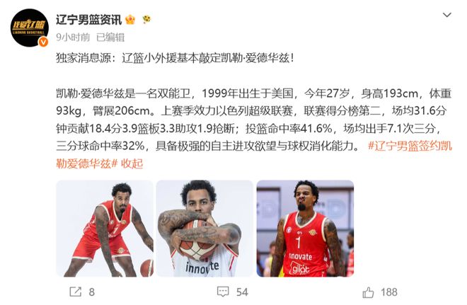 CBA速递！辽篮敲定超级外援，原帅或否决交易江苏，周琦张镇麟赵睿或回归男篮！