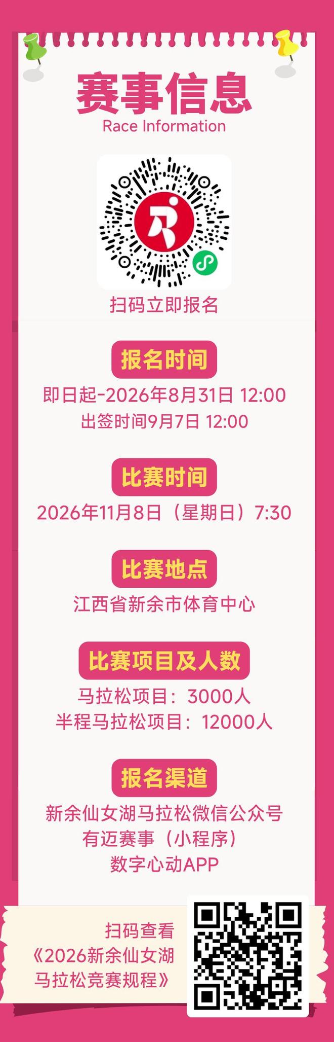 2026新余仙女湖马拉松报名正式开启