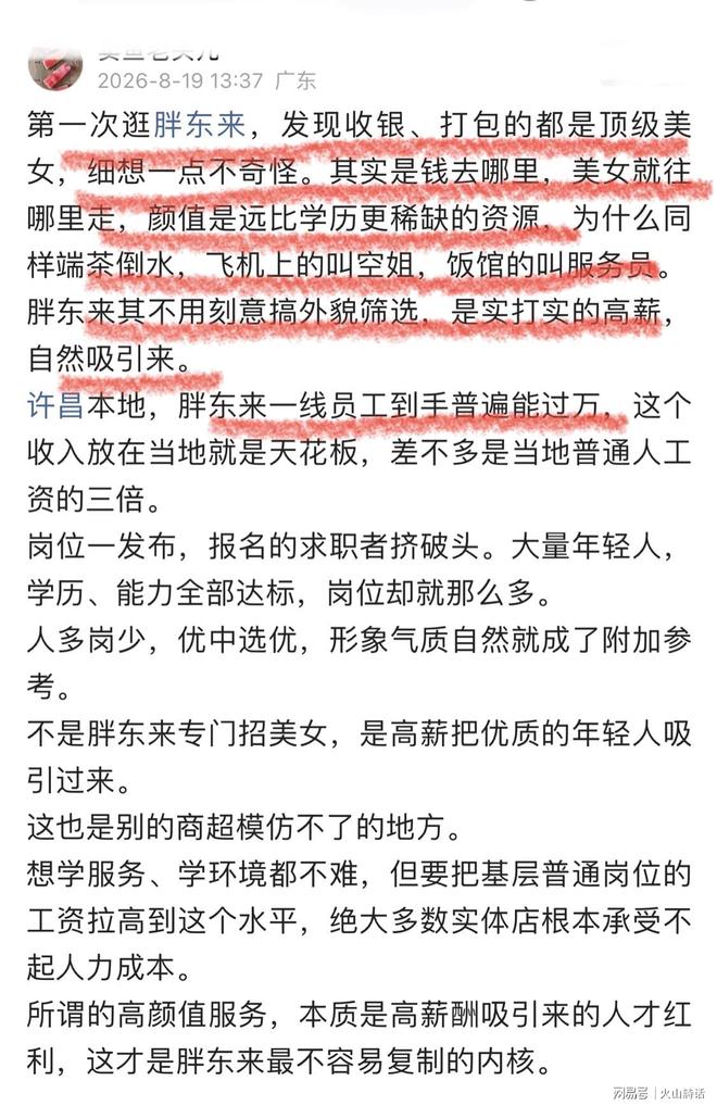胖东来“高颜值员工”爆火！网友：收银、打包的都是顶级美女，是实打实的高薪，自然吸引来的