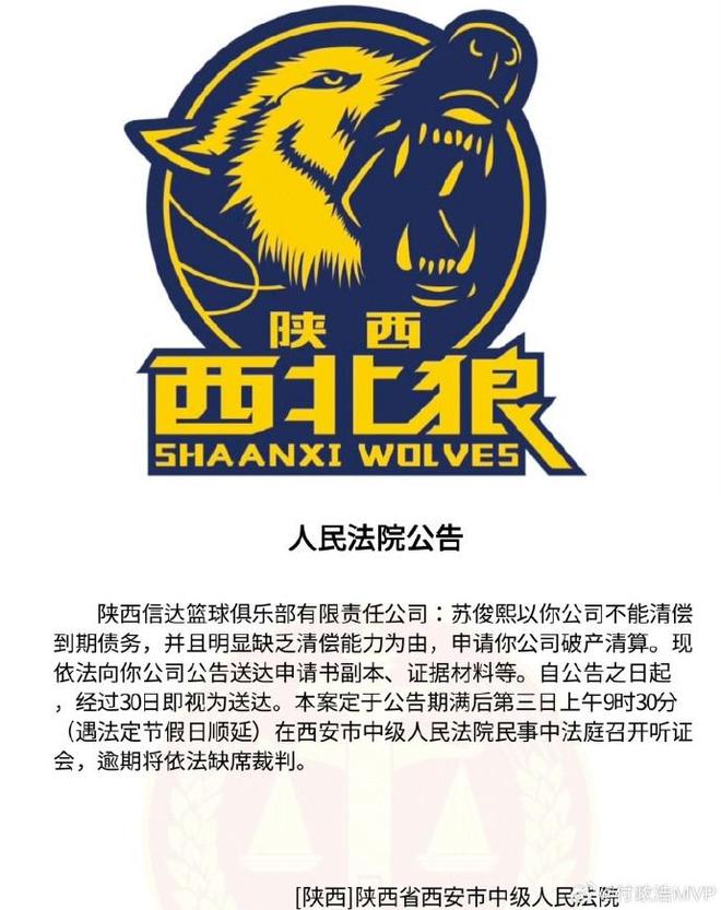 媒体人：陕西信达因欠薪被球员申请破产清算