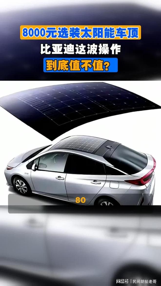 8000块天窗，12年半回本：比亚迪到底在赌什么
