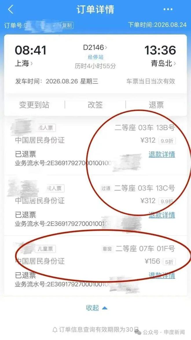 一家三口出行，两个大人在3车厢，8岁小孩被分到7车厢，上海妈妈无奈退票…很多旅客受此困扰！高铁候补购票机制就不能改改吗？
