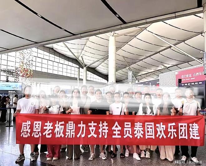 全员赴泰团建!太原一房产团队连发动态报平安,手腕蓝印引全网热议