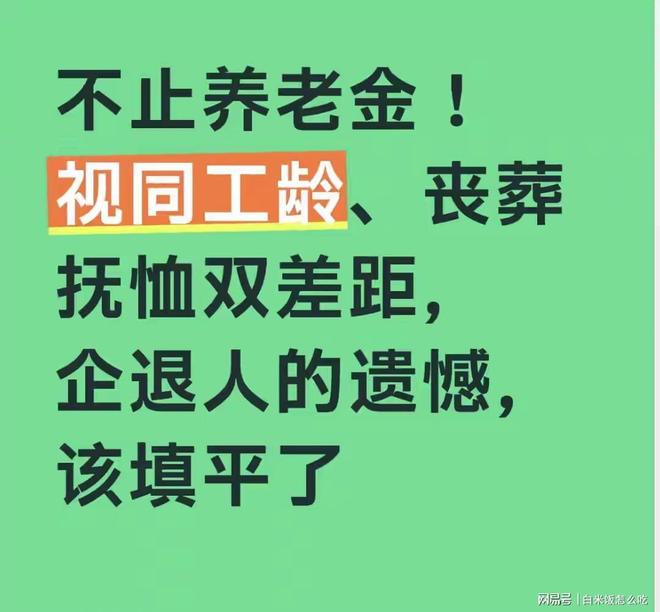 建议有关部门对养老金改革十年过渡期，开展一次系统性“回头看”