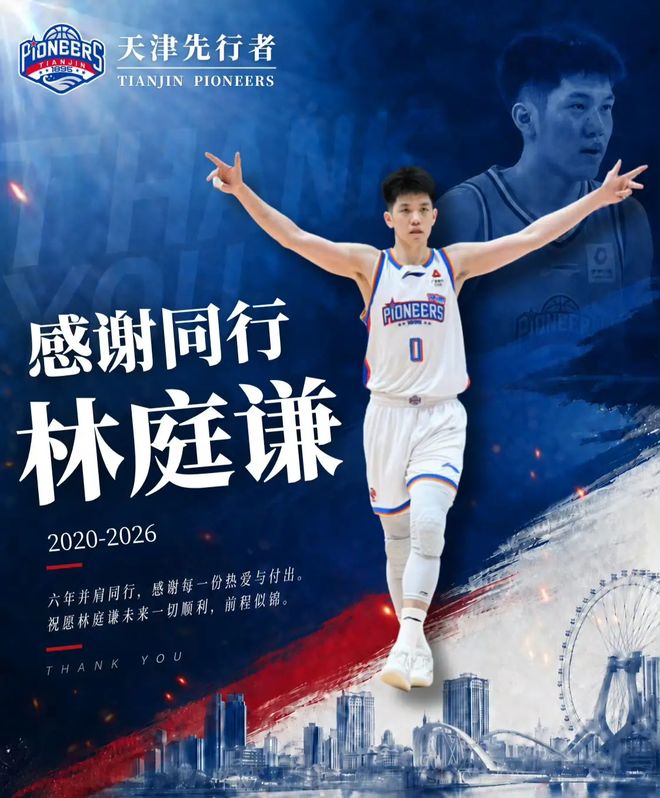 600万满额顶薪都不要!林庭谦告别天津离开CBA,付政浩道破其中缘由